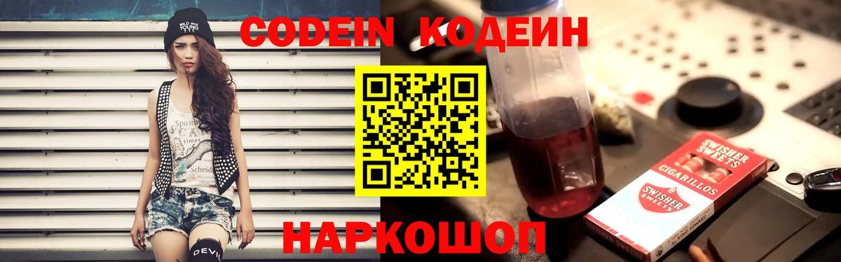 Кодеиновый сироп Lean Purple Drank  Вход с VPN  Канск 