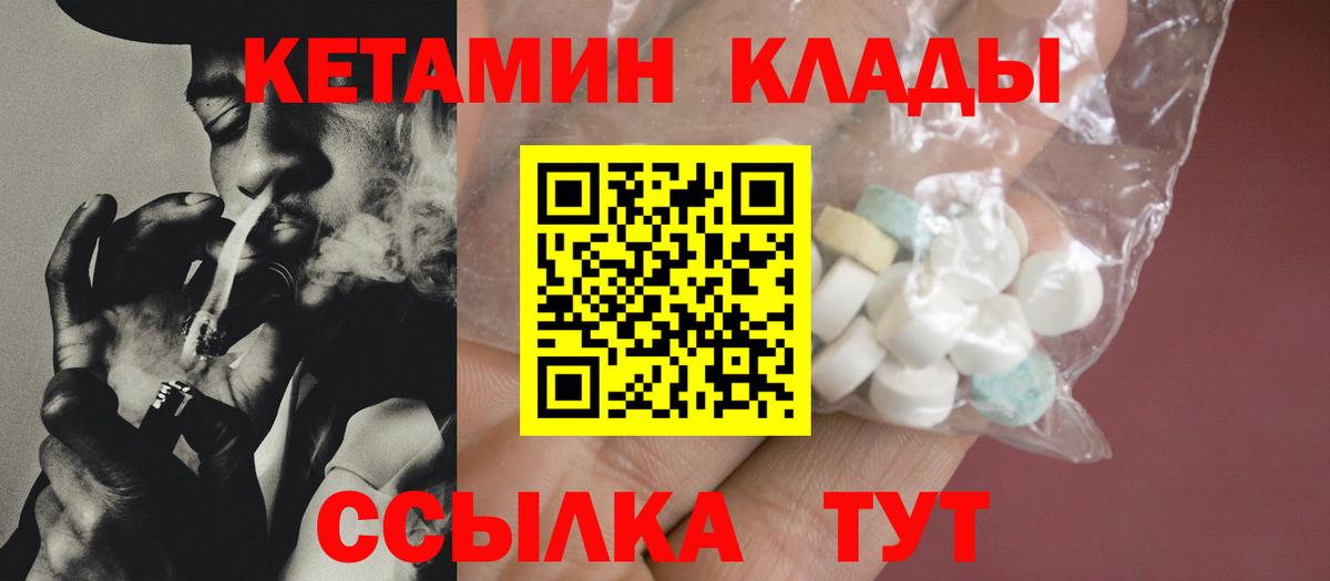 Кетамин ketamine Канск