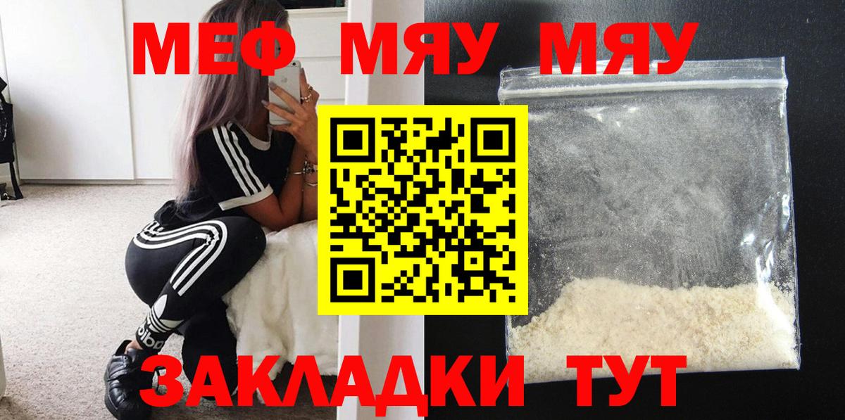 МЕФ кристаллы  Вход с VPN  Меф  Мефедрон мяу мяу  МЕФ  Канск 